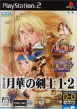 Bakumatsu Rouman: Gekka No Kenshi 1 + 2 (PlayStation 2)